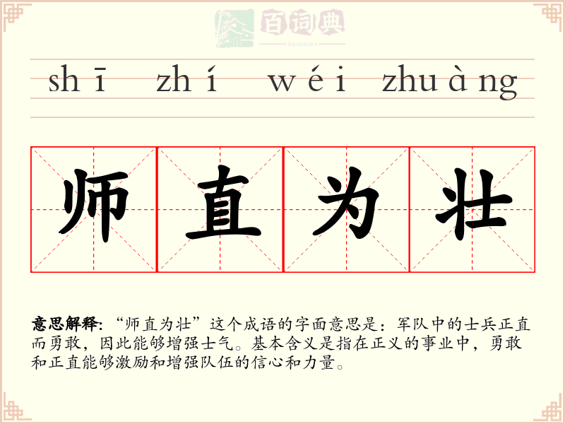 师直为壮
