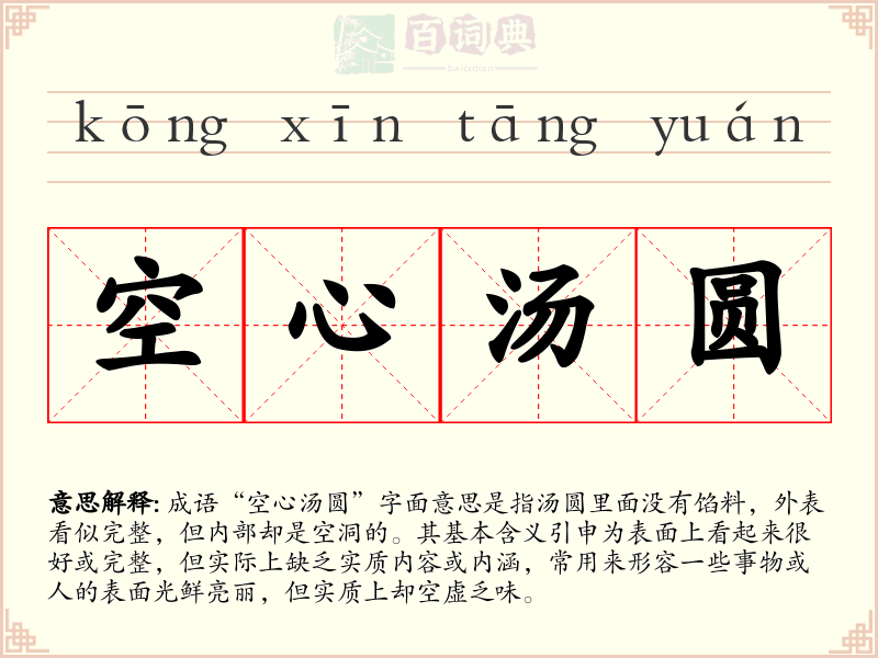 空心汤圆