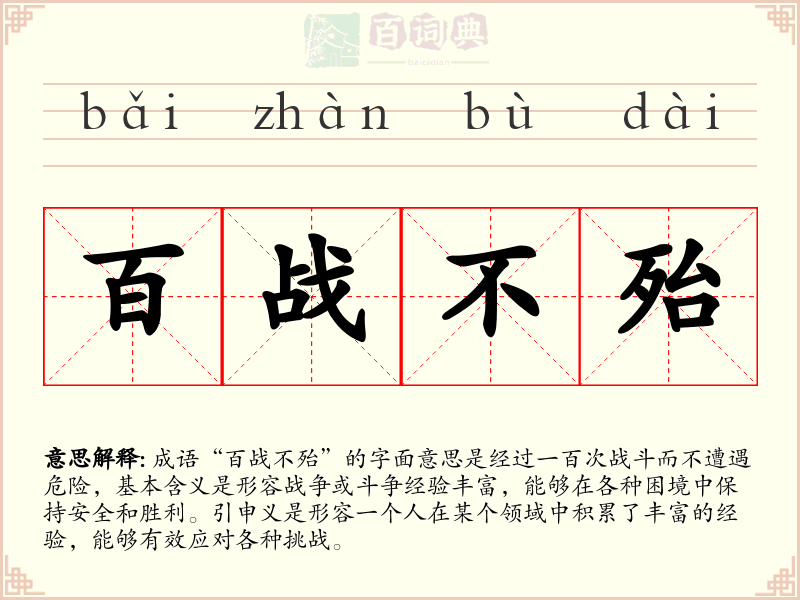 百战不殆