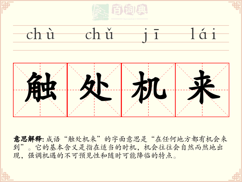 触处机来