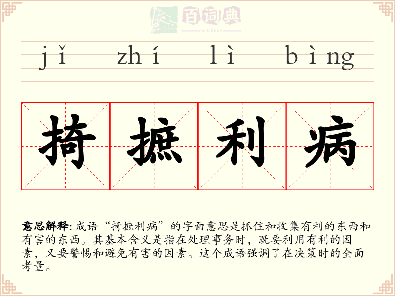 掎摭利病