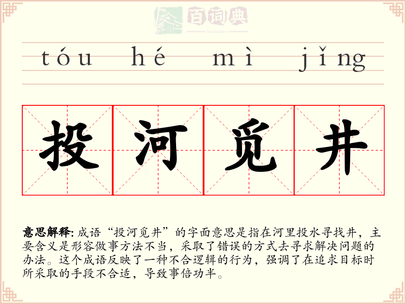 投河觅井