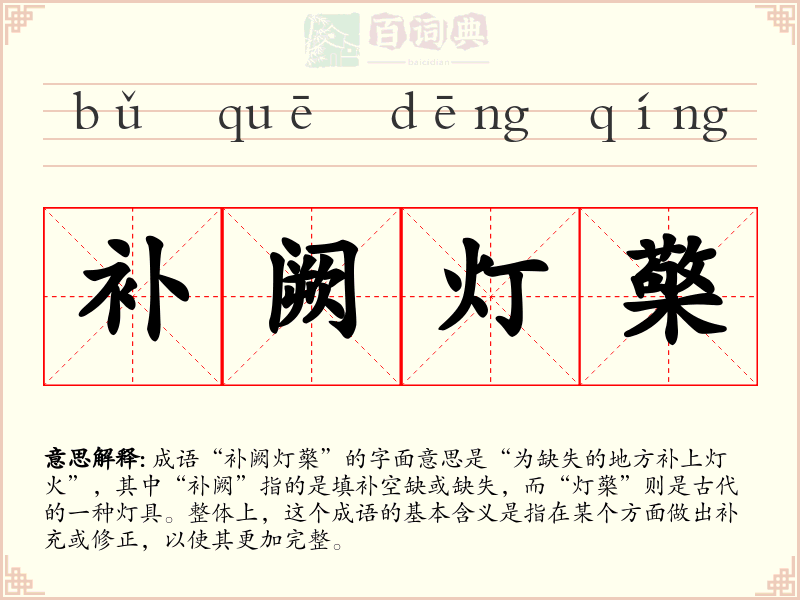 补阙灯檠