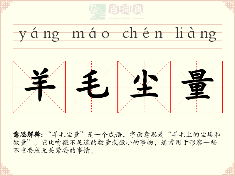 羊毛尘量