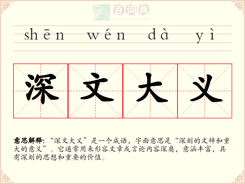 深文大义