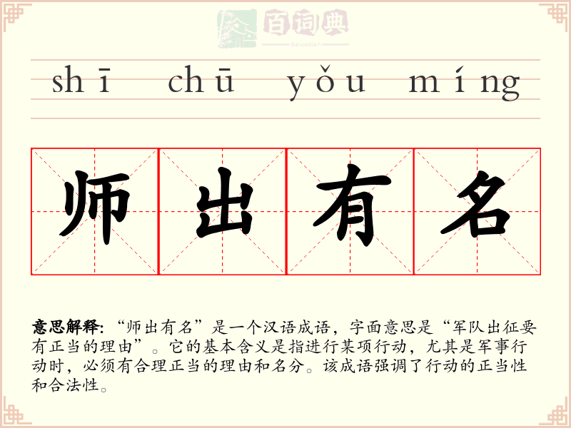 师出有名