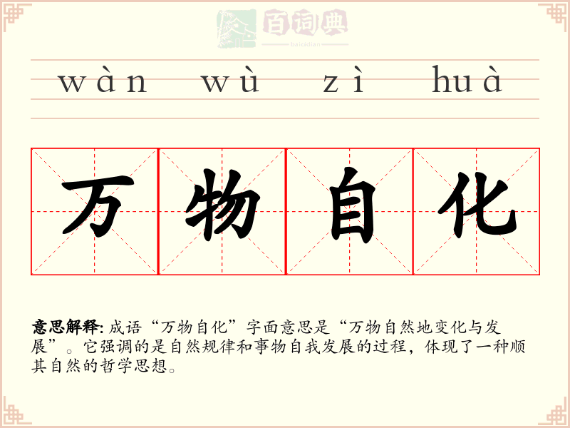 万物自化