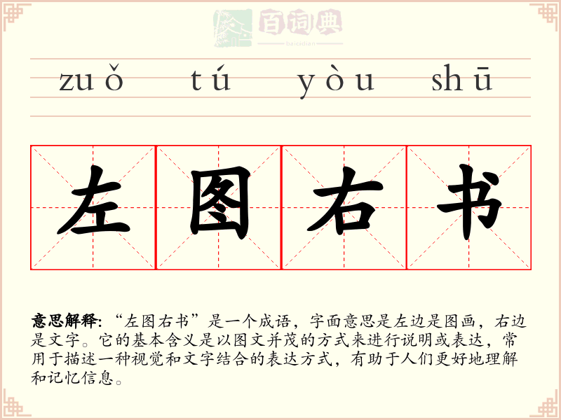 左图右书