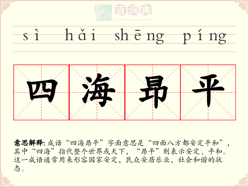四海昻平