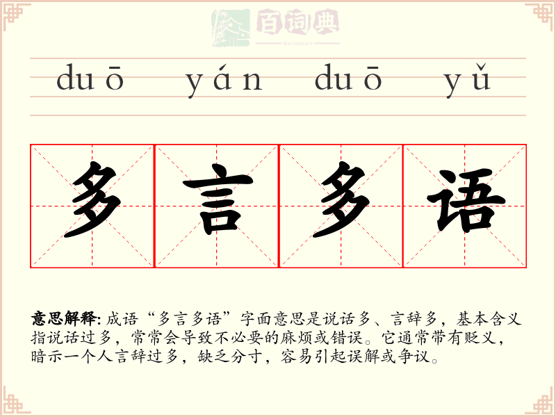 多言多语