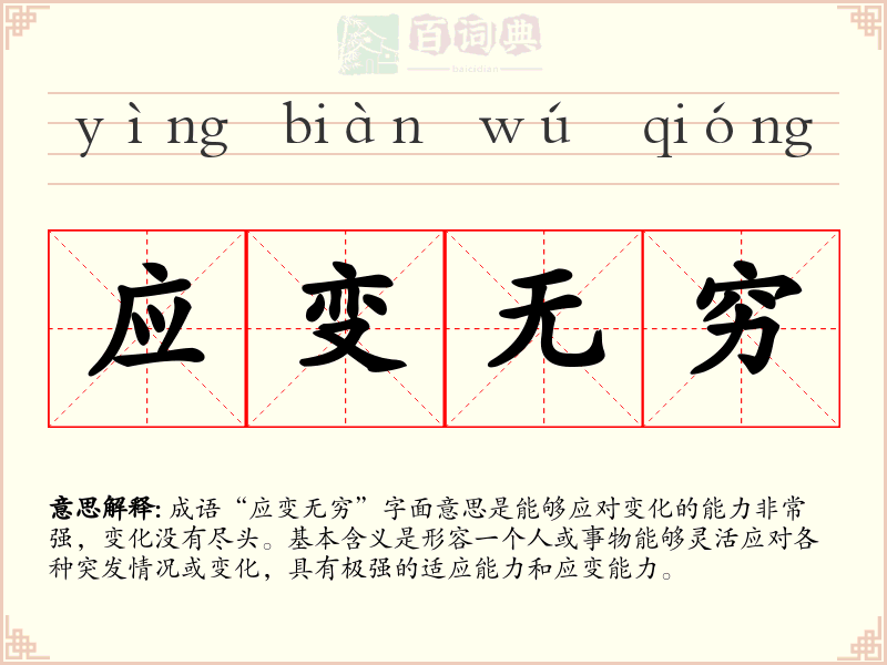 应变无穷