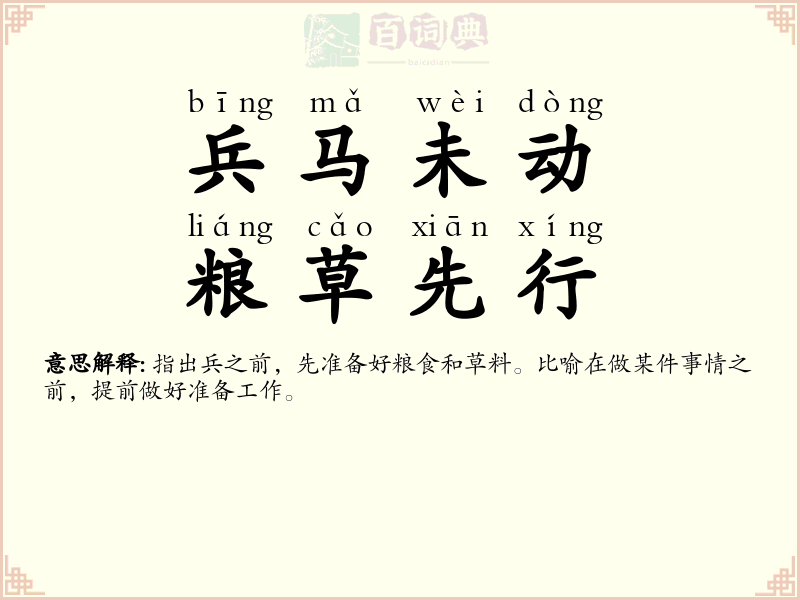 兵马未动，粮草先行