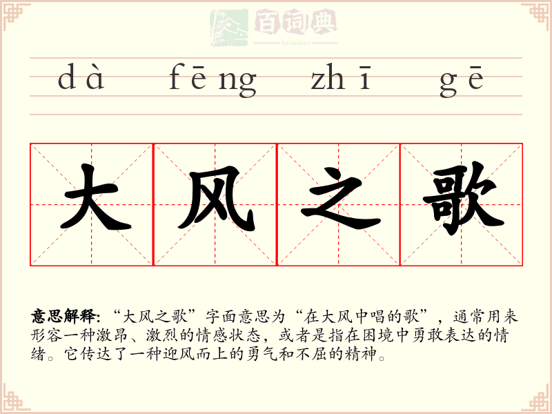 大风之歌