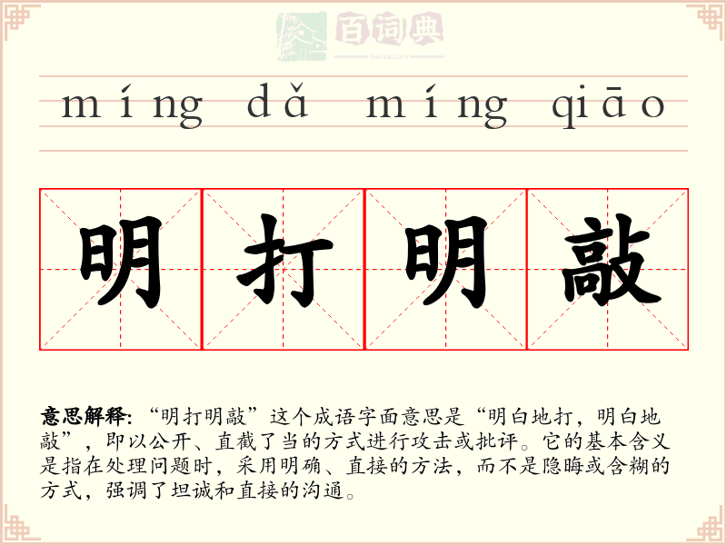明打明敲