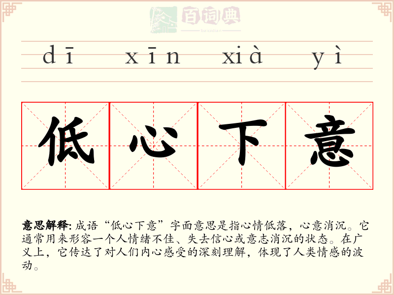 低心下意