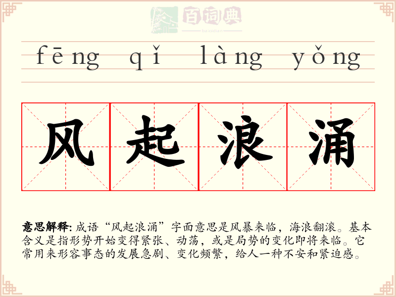 风起浪涌