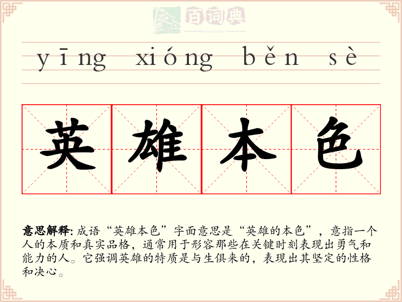 英雄本色