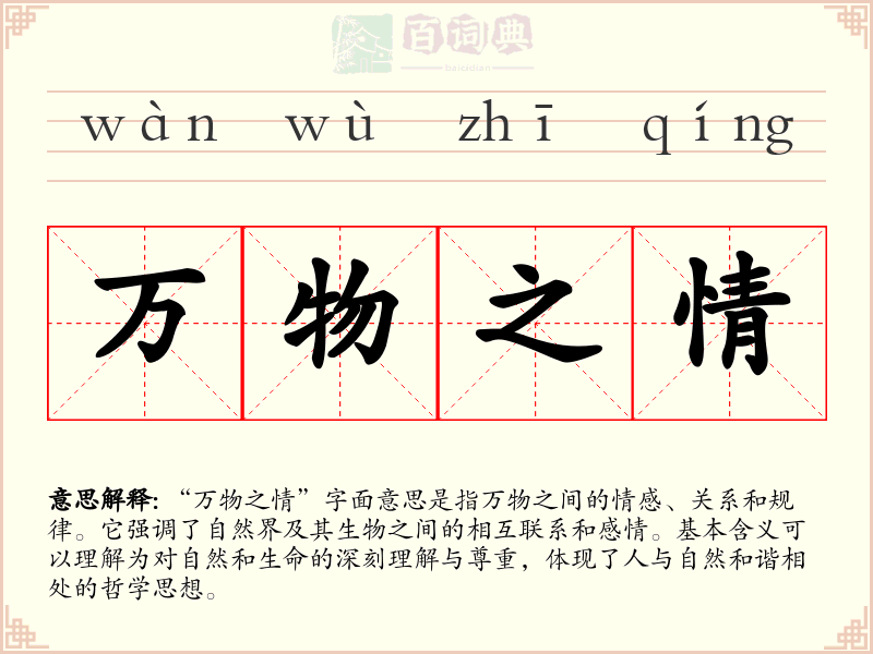万物之情