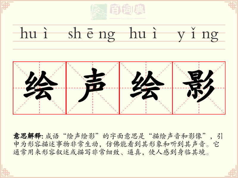 绘声绘影