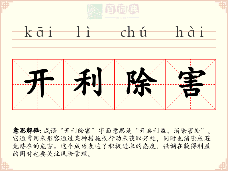 开利除害