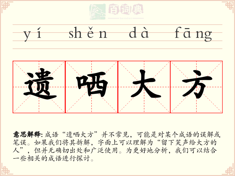 遗哂大方
