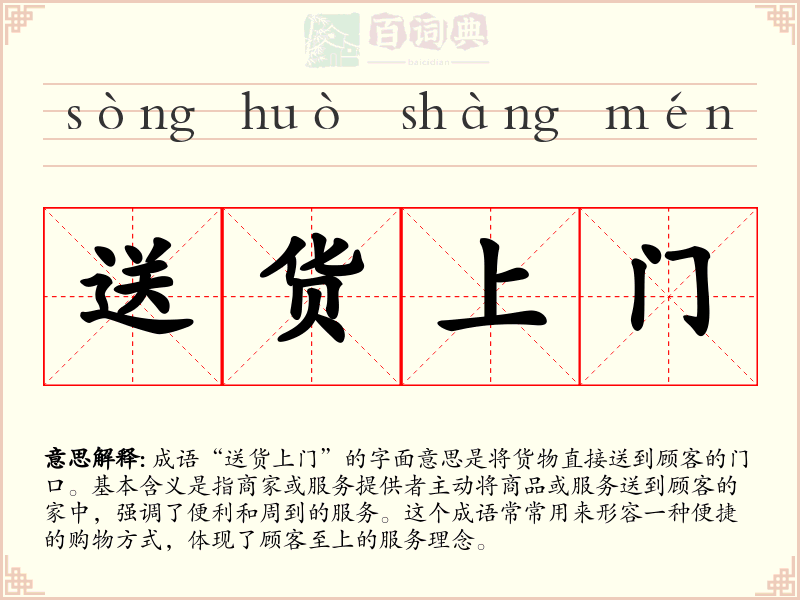 送货上门