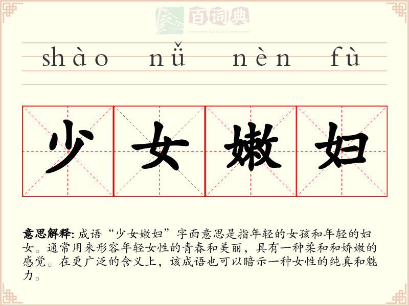 少女嫩妇