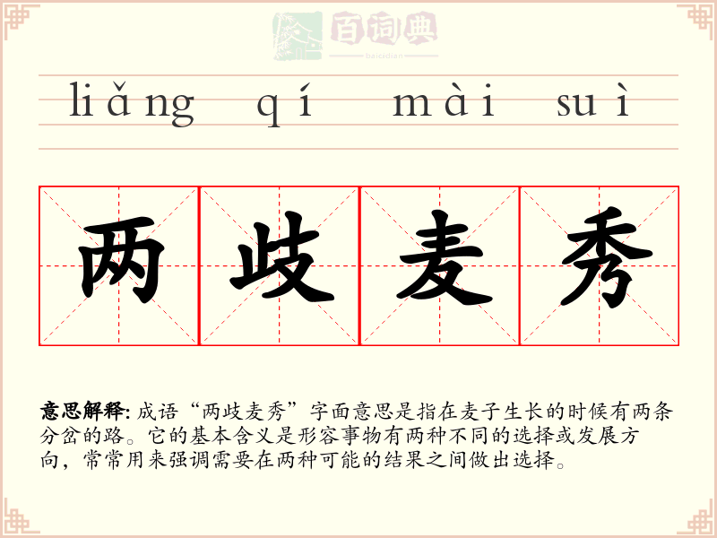 两歧麦秀