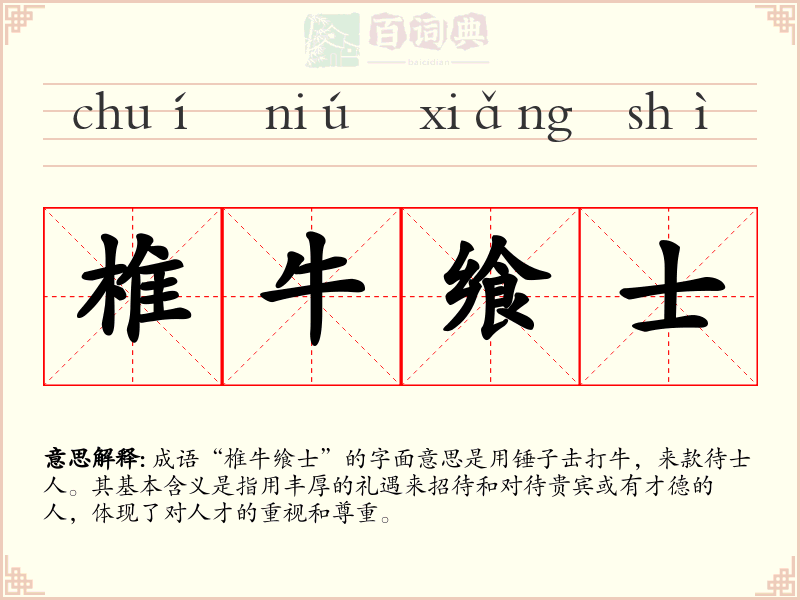椎牛飨士