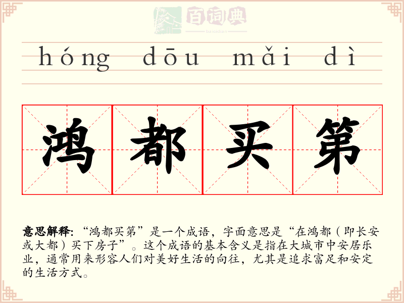 鸿都买第