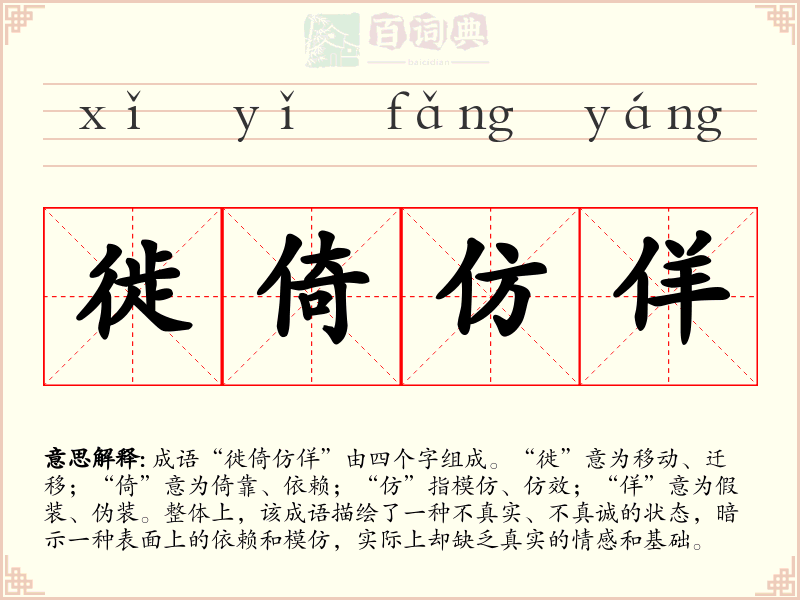 徙倚仿佯