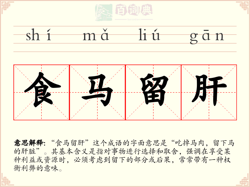食马留肝