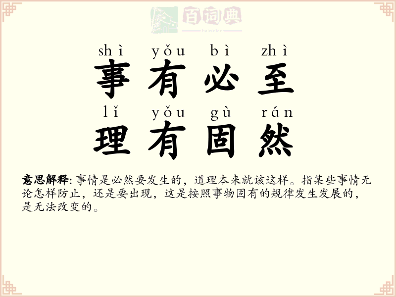 事有必至，理有固然