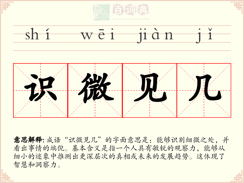 识微见几