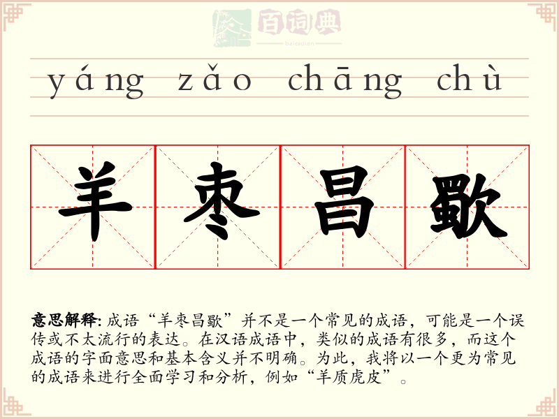 羊枣昌歜