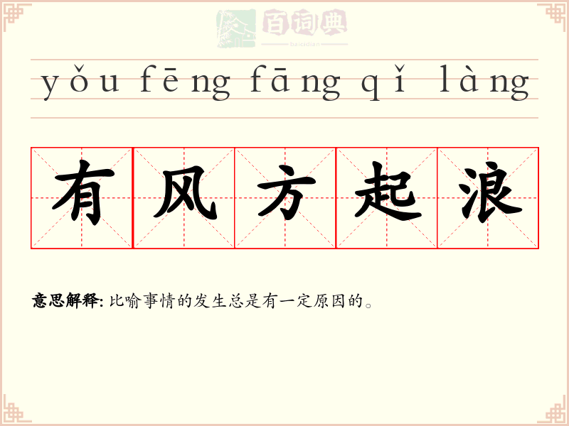 有风方起浪