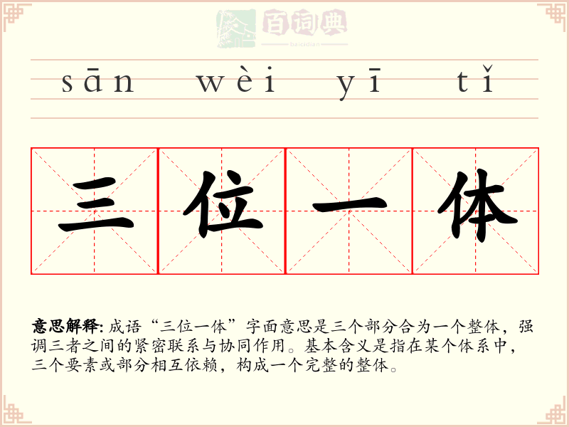 三位一体