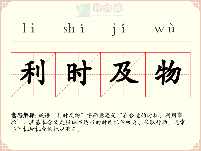 利时及物