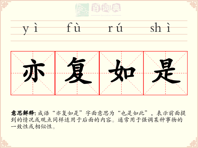 亦复如是