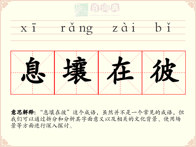 息壤在彼