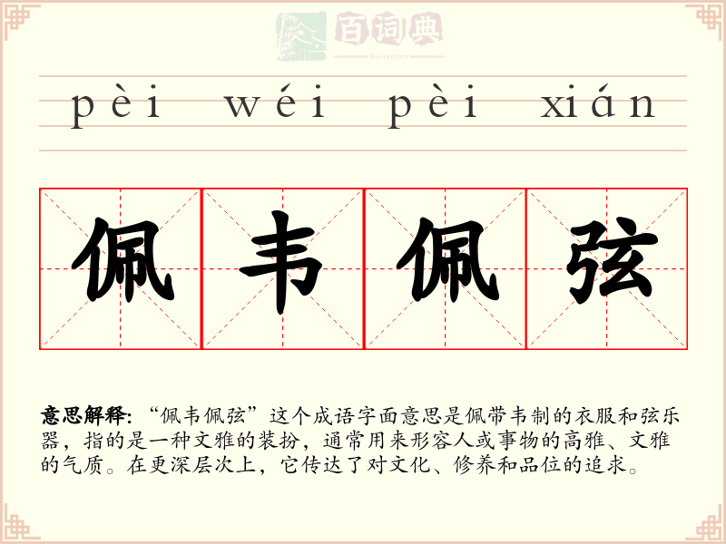 佩韦佩弦
