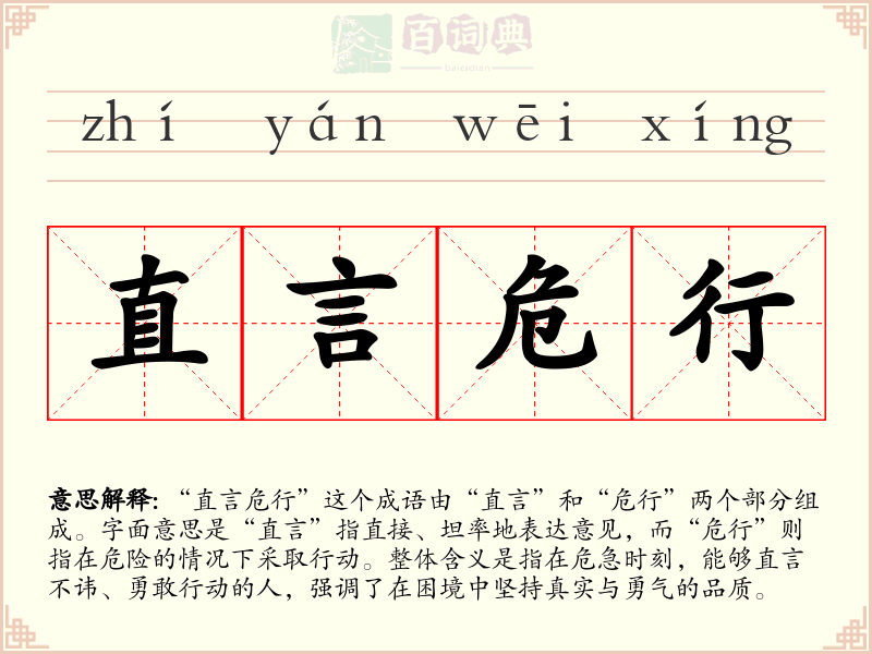 直言危行