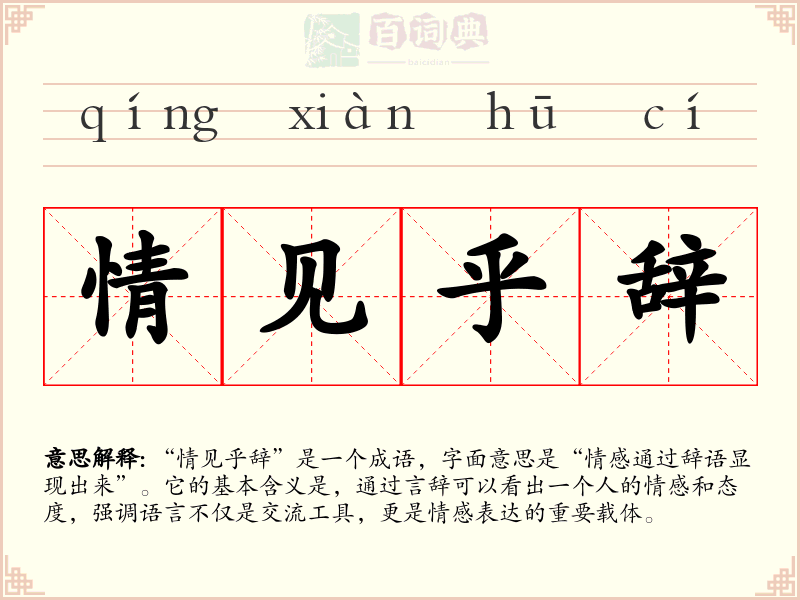 情见乎辞