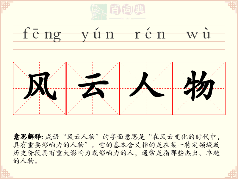 风云人物