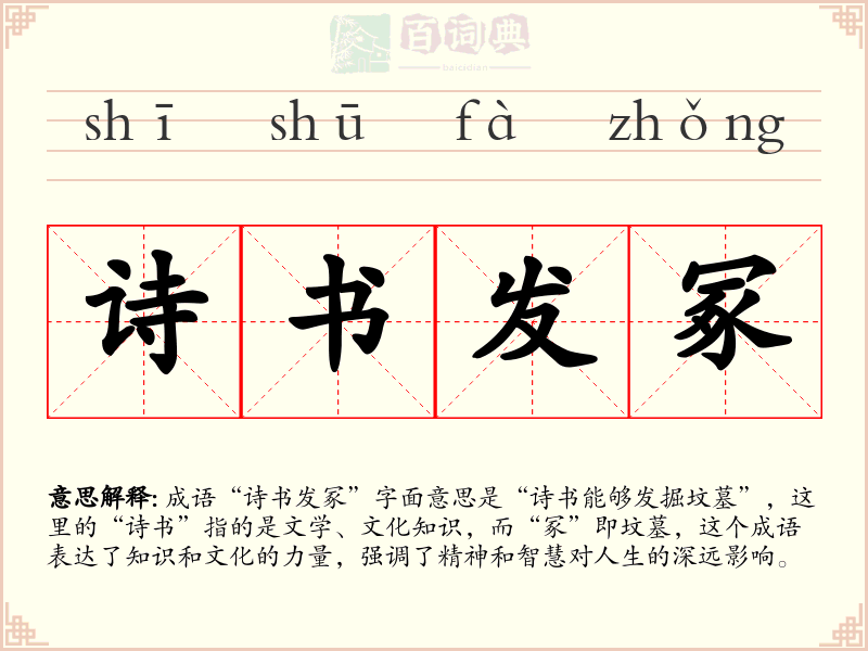 诗书发冢