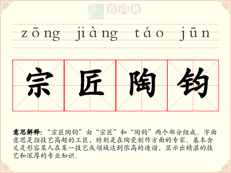 宗匠陶钧