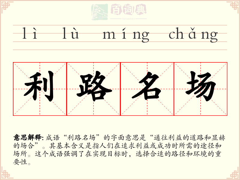 利路名场