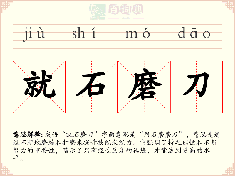 就石磨刀