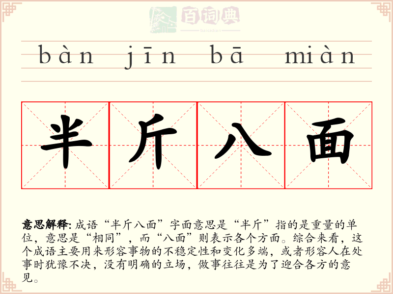 半斤八面
