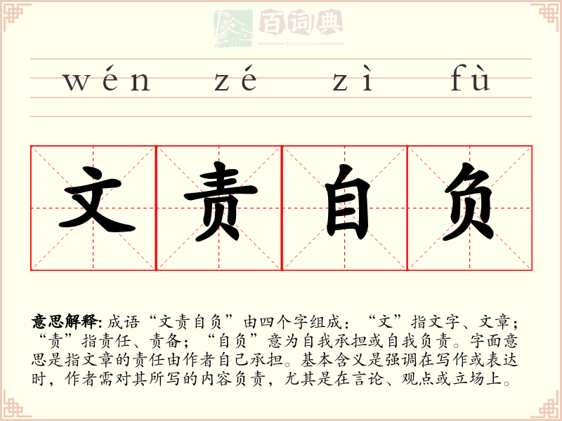 文责自负